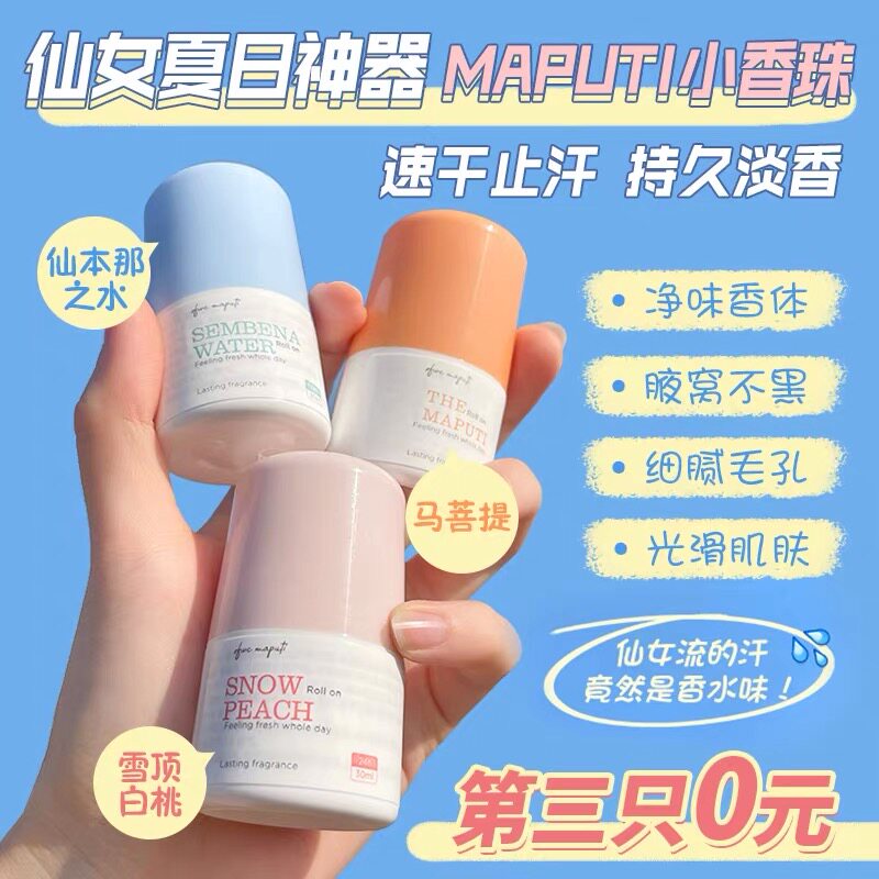 Japan maputi small fragrance beads roll-on antiperspirant dew armpit antiperspirant long-lasting fragrance portable roll-on beads - Taobao