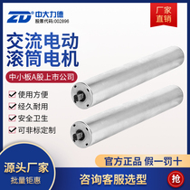 ZD Zhongdai AC diameter 80 113 138 electric drum power sorting logistics transportation jacking drum