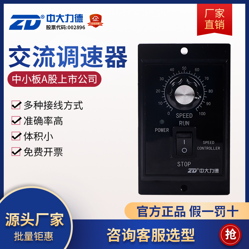 ZD Zhongli De US series AC speed motor Speed controller Gear reduction motor drive controller