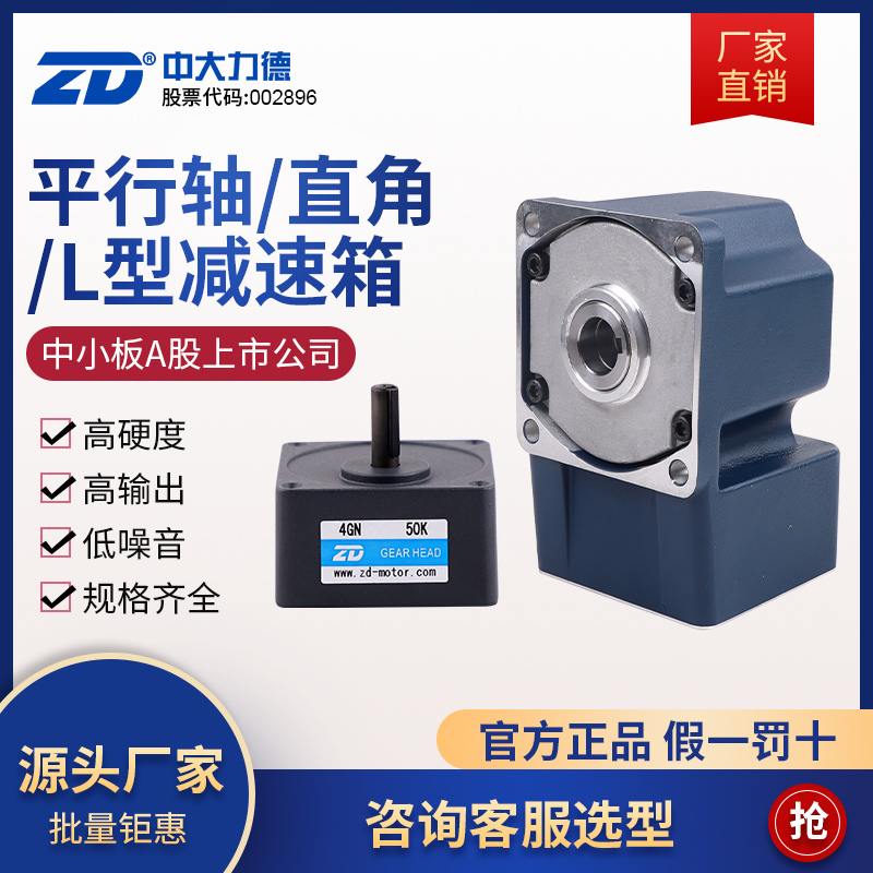 ZD-DC gear reducer parallel axis hollow shaft solid axis output right angle L deceleration gearbox