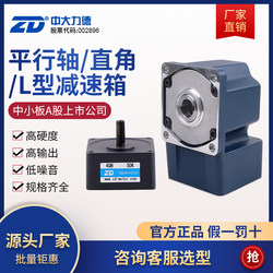 Zhongda Lide 출력 직각 L 형 기어 감속기