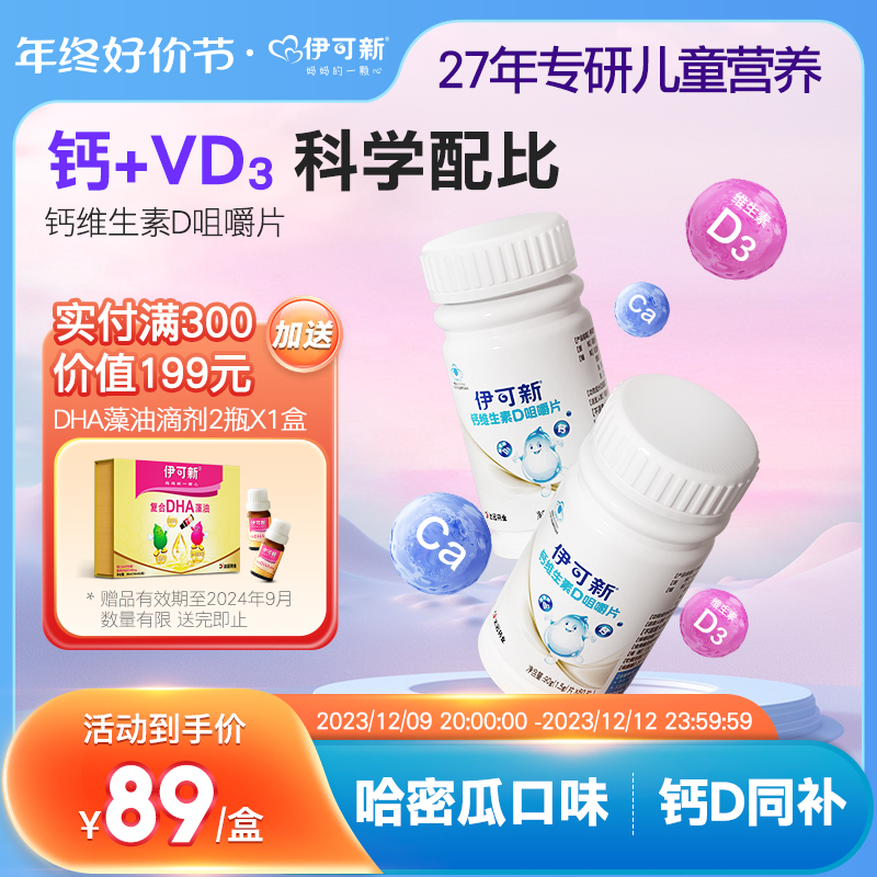 Ican New Calcium Vitamin D Chewable Tablets Baby Supplements d3VD Calcium Calcium Carbonate 60 slices-Taobao