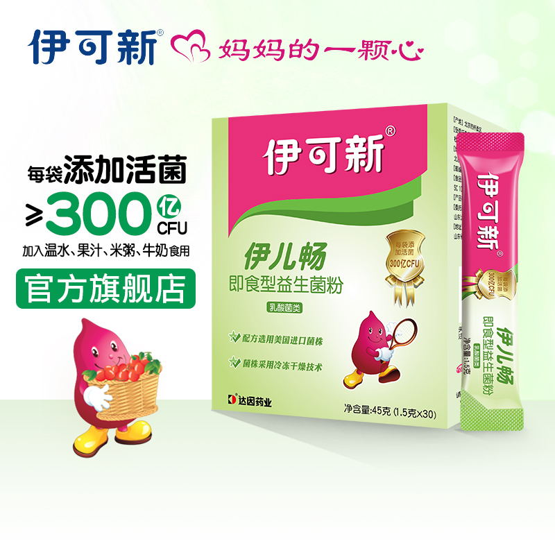 Ican Xinyi children's brisk baby probiotics prebiotic milk bifidobacteria frozen powder-Taobao