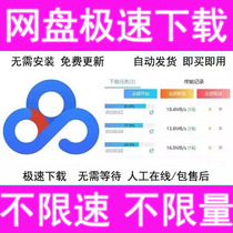 网盘不限速下载百度极速超级软件加速器永久win系统电脑使用一天