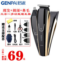 Multi-function three-in-one razor hair electric shaving and shaving dual electric push-cutting nasal blade electric push