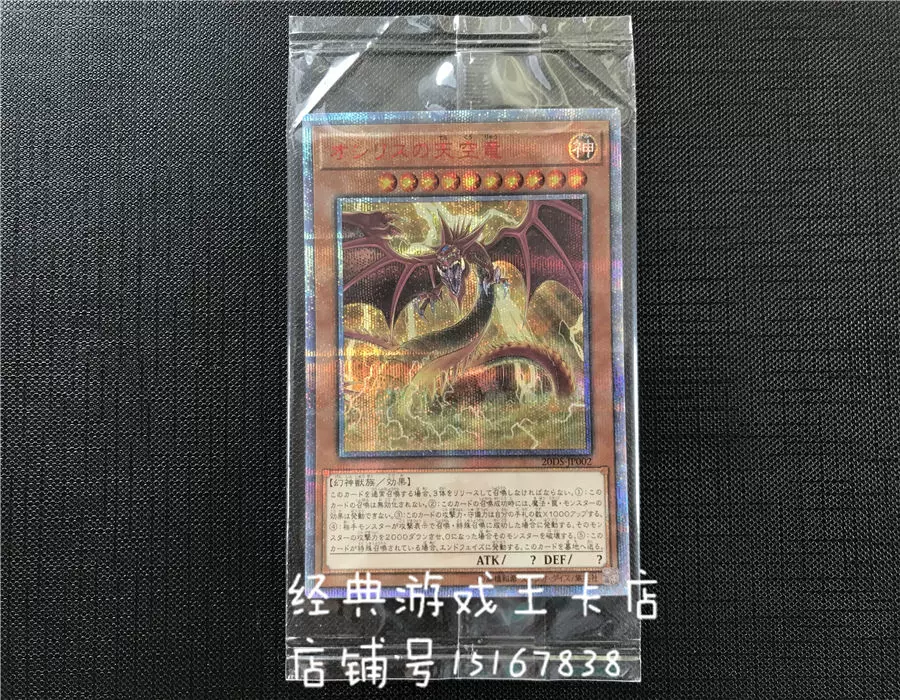 Yu-Gi-Oh Osiris Sky Dragon VJMP QCCU GR/RKC/20SER/PSER Рейтинг PSA