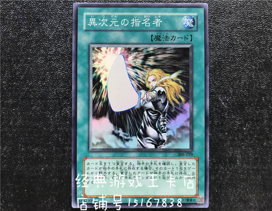 遊戲王異次元的指名者306-039 EE2-JP039 SR 面閃