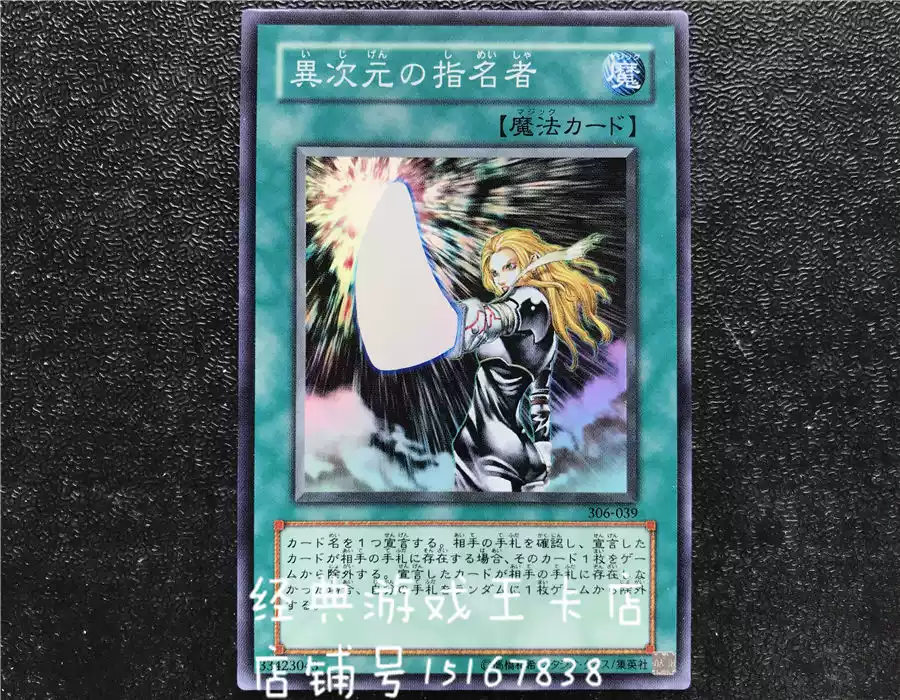 遊戲王異次元的指名者306-039 EE2-JP039 SR 面閃-淘寶Taobao | 天貓Tmall