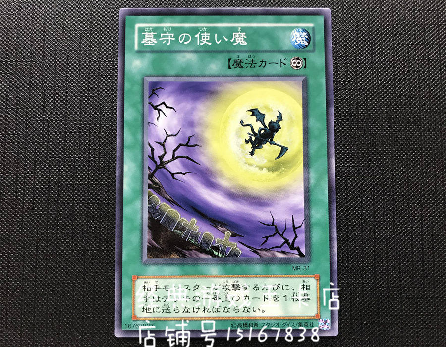 Yu-Gi-Oh, Tomb Keeper MR-31 DL1 BE1 BE01