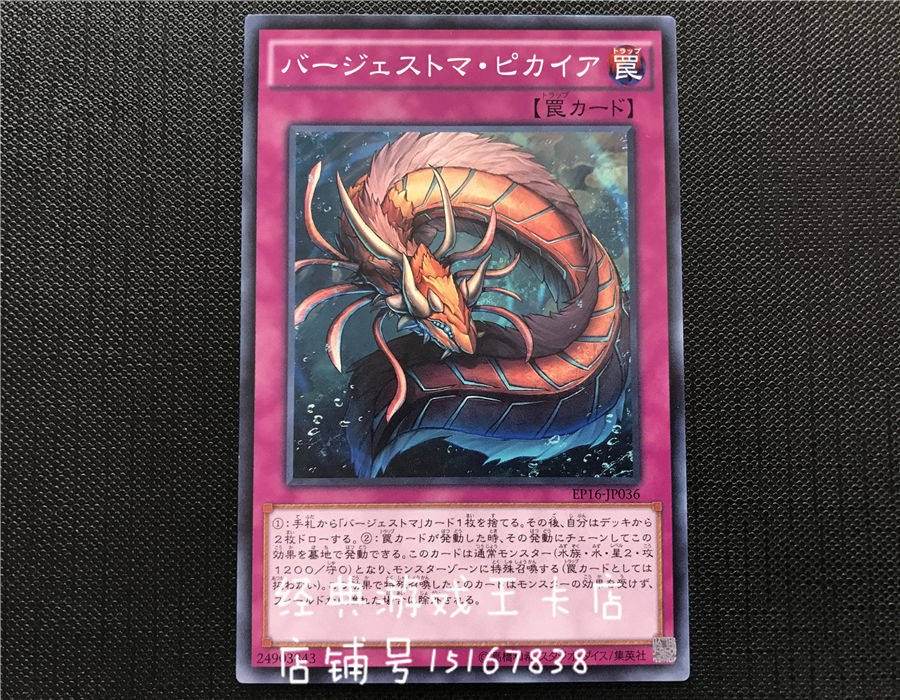 Play King Burgess Exotic Beast of the Piccard Words EP16-JP036