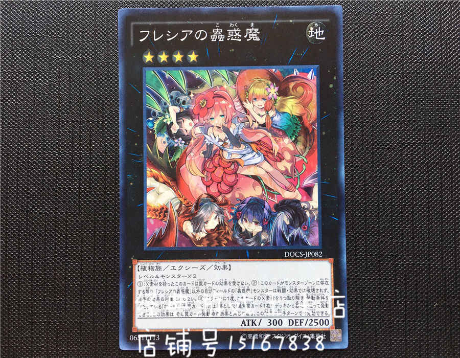 SDBT N フレシアの蟲惑魔 でかき