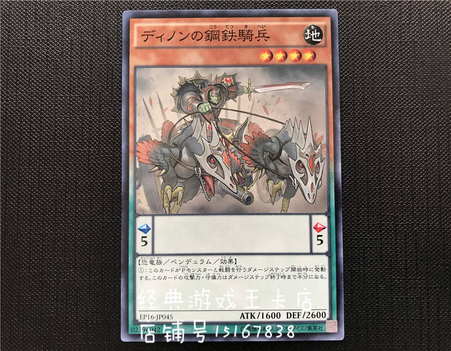 Yu-Gi-Oh! Dillon's Iron Trooper EP16-JP045