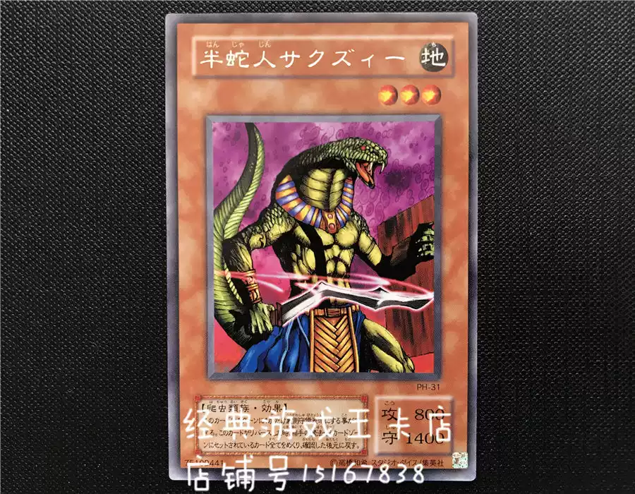 游戏王半蛇人萨库兹PH-31银字卡牌策略类双人对战收藏卡牌
