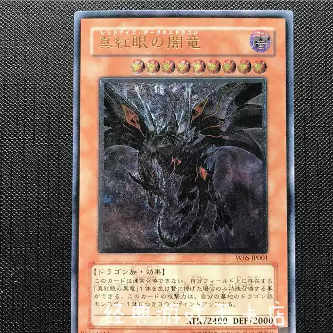 遊戲王真紅眼暗龍SD1-JP001 W6S TP05 NPR/UR / UTR