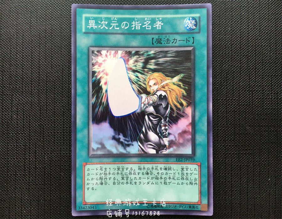 遊戲王異次元的指名者306-039 EE2-JP039 SR 面閃-淘寶Taobao | 天貓Tmall
