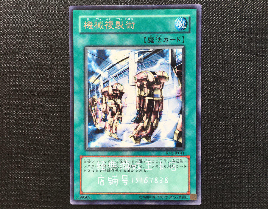 Game King Mechanical Reproduction RDS-JP041 EE3 SD10 N NPR R UTR 402