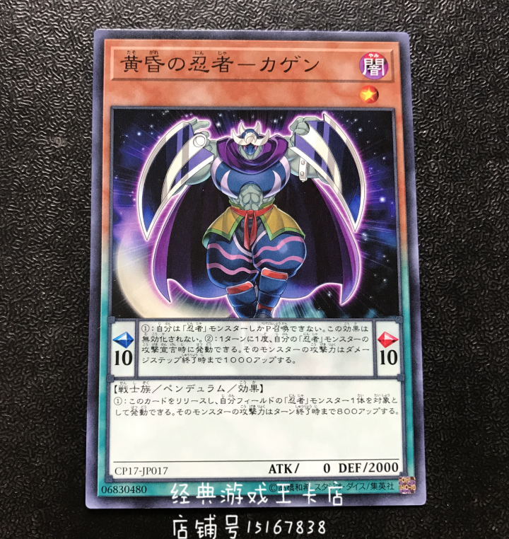 Game King's Twilight of the Night's Ninja-The Lower String CP17-JP017