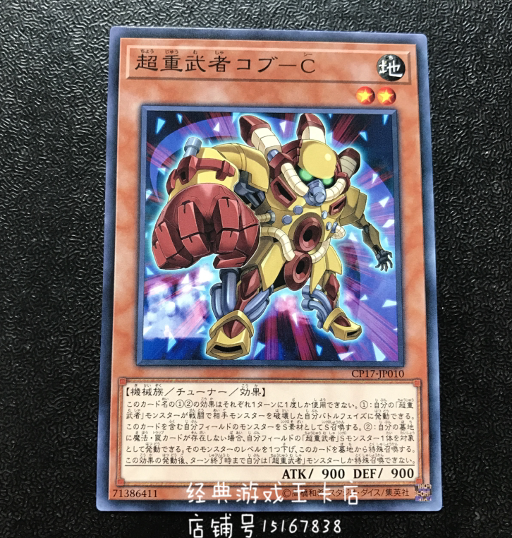 Game King Super Weapon Fist - C CP17-JP010