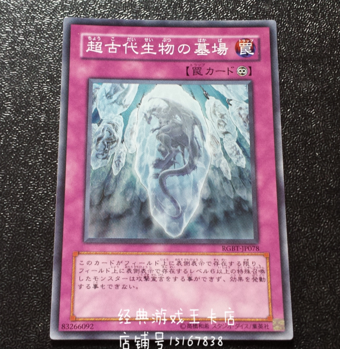 遊戲王超古代生物的墓場rgbt Jp078 Sr 面閃604