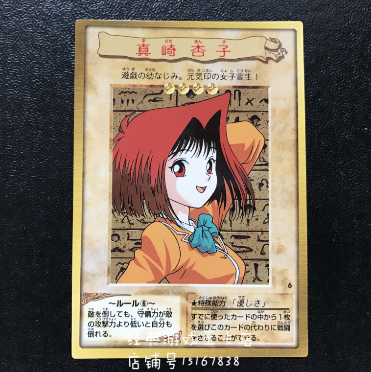 遊戯王 ARS鑑定 ARS9 バンダイ版 真崎杏子 遊戯王 ARS鑑定 ARS9 バンダイ版 真崎杏子 遊戯王 バンダイ ARS9