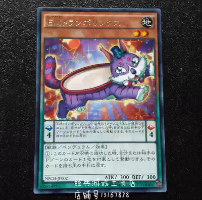 Yu-gi-oh Entertainment Partner Trampoline Lynx NECH-JP002 R Silver word 902