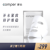 Comper Medical Dressing Yeast Collagen Post-medical art Hormone Face sensitivity