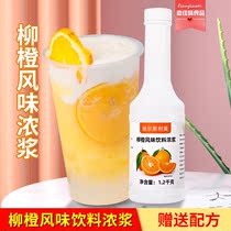 Concentrated willow orange juice 1 2kg juice flavored drink concentrated pulp for a commercial pearl milk tea shop dedicated raw material