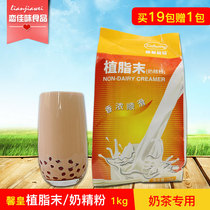 Pearl milk tea raw material Shanghai Xinhuang Cream Powder Milk Fine Powder Milk Tea Exclusive Milk Powder 1kg National