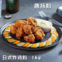 Japanese fried powder 1kg Tang Yang powder crispy oil pressed Japanese fried chicken powder Japanese style fried chicken powder
