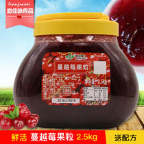 Fresh-stage cranberry fruit grain jam planed ice iced sand cake Decorative Fruit Jam Cranberry Grain 2 5kg