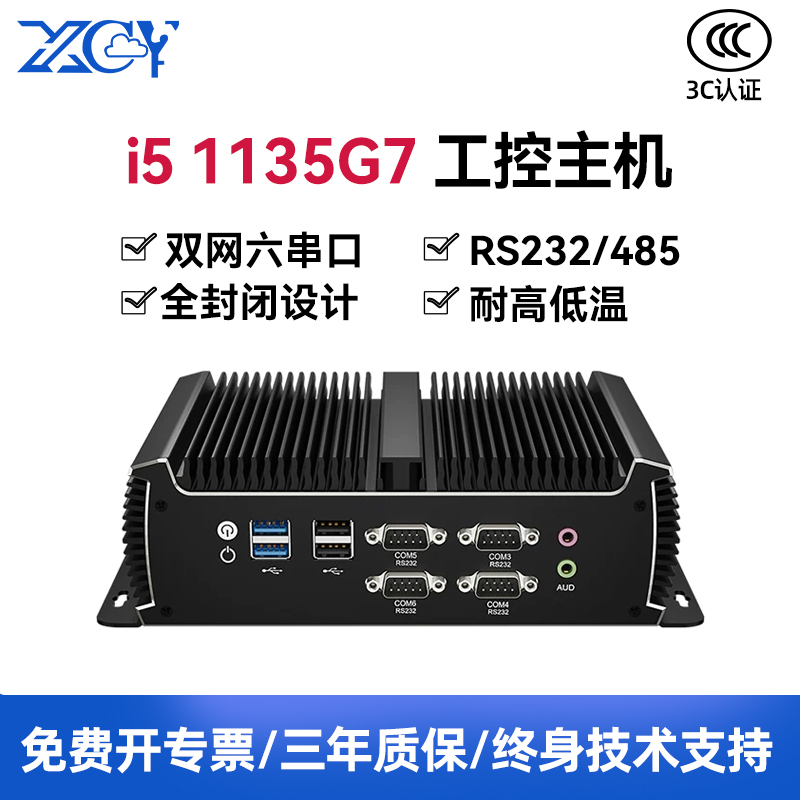 Xinchuangyun Mini Host I5-1135G7 Dual-Network 6 Serial Ports Industrial-Grade Embedded Fanless Vision Industrial Computer