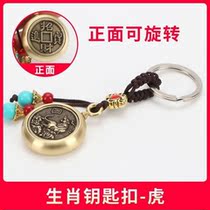 More and more there are keychain brass money to twelve Zodiac 12 Zodiac Zodiac to money keychain pendant handlebar