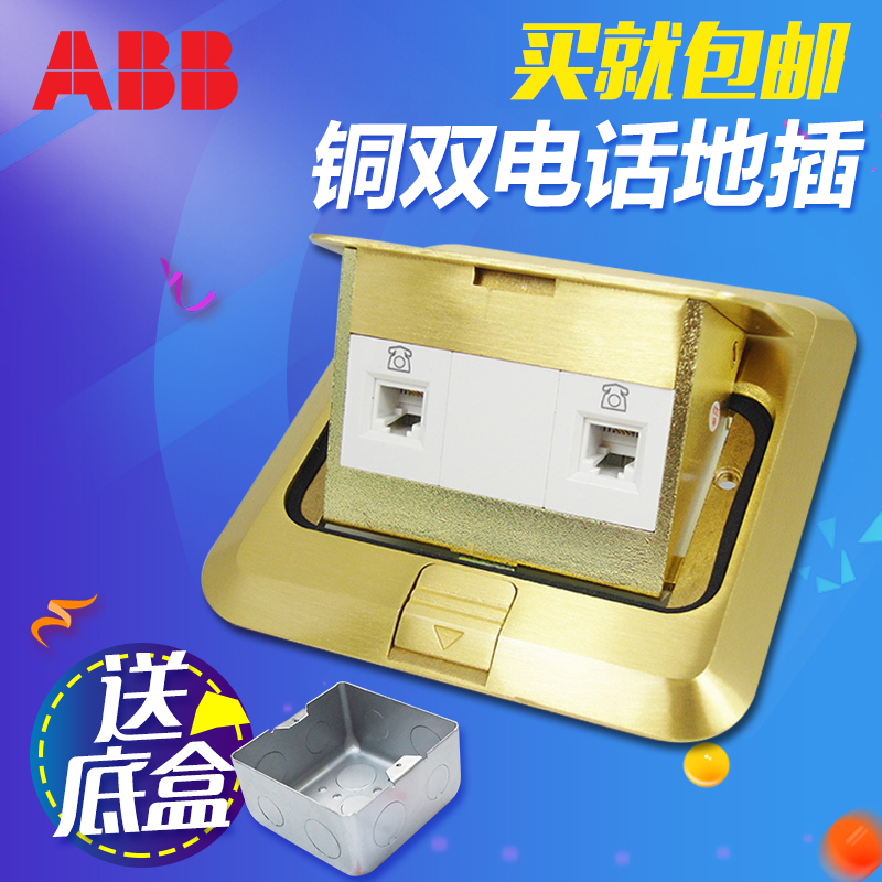 ABB plug two telephone copper floor socket communication floor socket communication ground socket AS 537