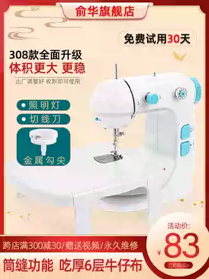 Yu Hua 308 Sewing Machine Household Electric Mini Handheld Mini Eating Thick Multifunctional Automatic Sewing Machine