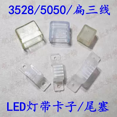 SMD3528 5050 SMD LED light with flat three-wire clip LED clip fixed buckle tail plug tail buckle