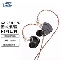 KZ ZSN pro headset Quad-core dynamic iron dual dynamic coil diy custom wireless call K song subwoofer sports game