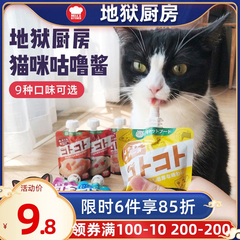 Hell kitchen Hell'sKitchen Jam Meat Puree Sauce Multitaste Cat Snack Food Bag Cat Wet Grain