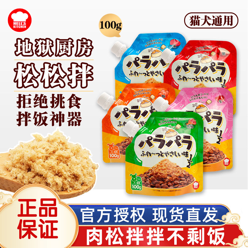 Hell's Kitchen Song Song Ban Pet Meal Mix Snack Meat Floss for Dogs and Cats, Improves Picky Eating, Nutritious, Multi-Flavored Hell's Kitchen Song Song Ban Pet Meal Mix Snack Meat Floss for Dogs and Cats, Improves Picky Eating, Nutritious, Multi-Flavored