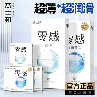 Jiesibang condoms ultra-thin naked long-lasting anti-premature ejaculation authentic flagship store condoms byt family planning supplies