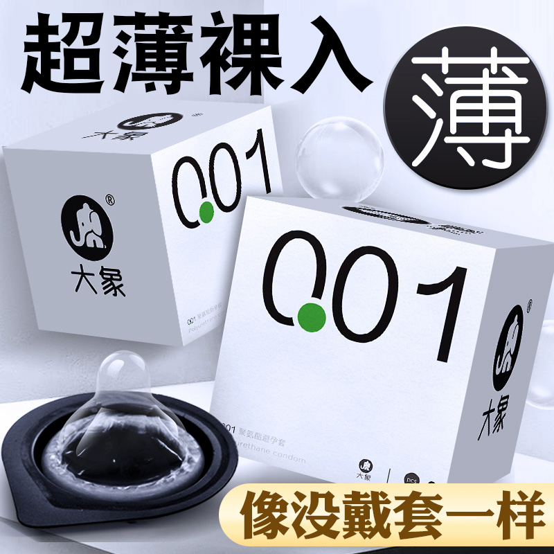 Elephant 001 condom ultra-thin naked into the official flagship store condom ladies special flirting condom byt