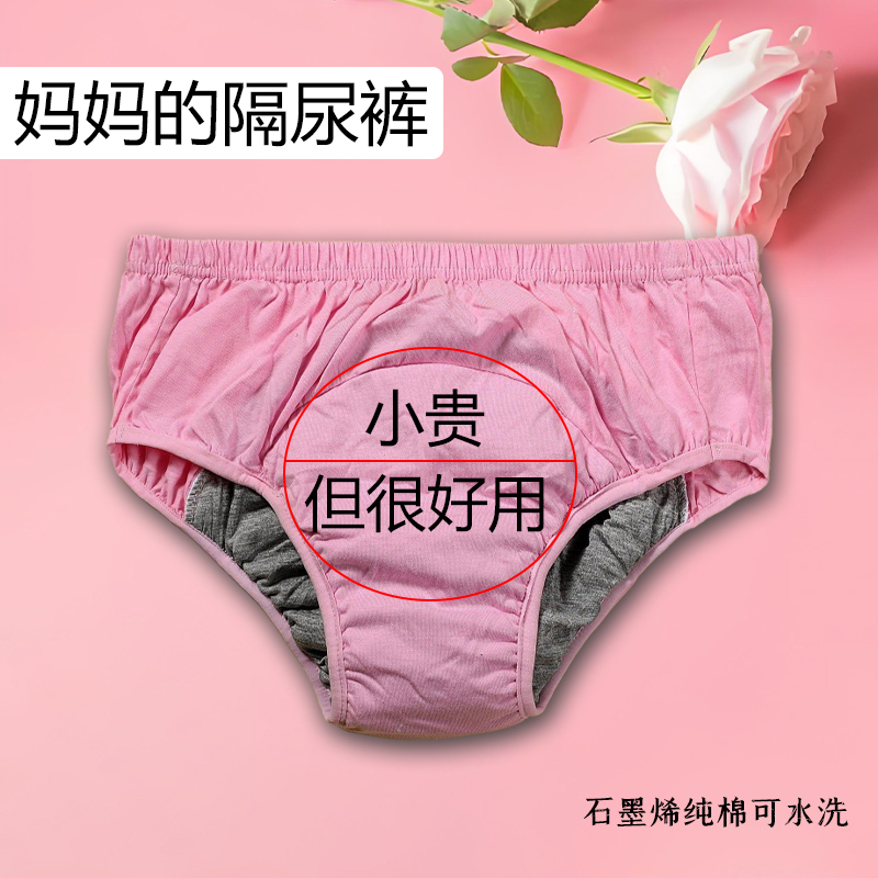 [Graphene] Waterproof and Leak-Proof Incontinence Pants for Middle-Aged and Elderly People, Breathable High-Waisted Menstrual Period Washable Pull-Up Pants