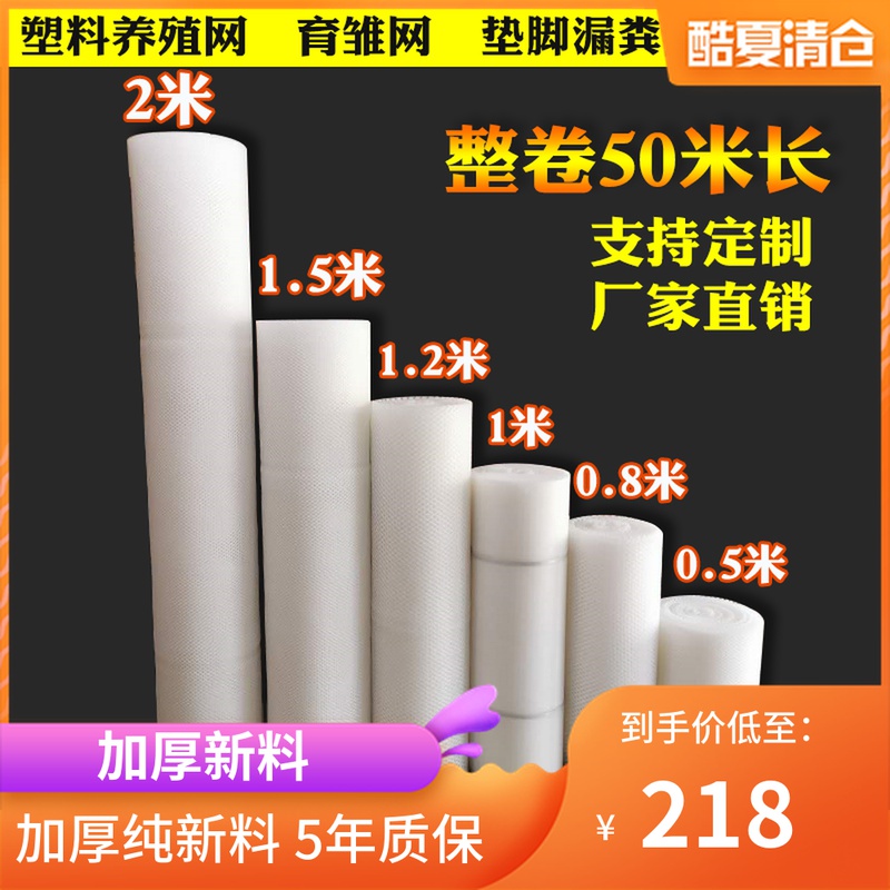 Thickened plastic mesh Brood fecal drain mesh bed Breeding mesh mat Chicken and duck isolation fence mesh Plastic mesh Goose bed fence