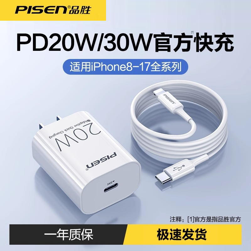 Pinsheng Charging Head Compatible with Apple iPhone 15 Charger Head, 16 Fast Charge, 17 Pro Max Set, Type-C 14 Gallium Nitride 30W Mobile Phone 13 Data Cable 20W Plug Pd Genuine 12 Plus