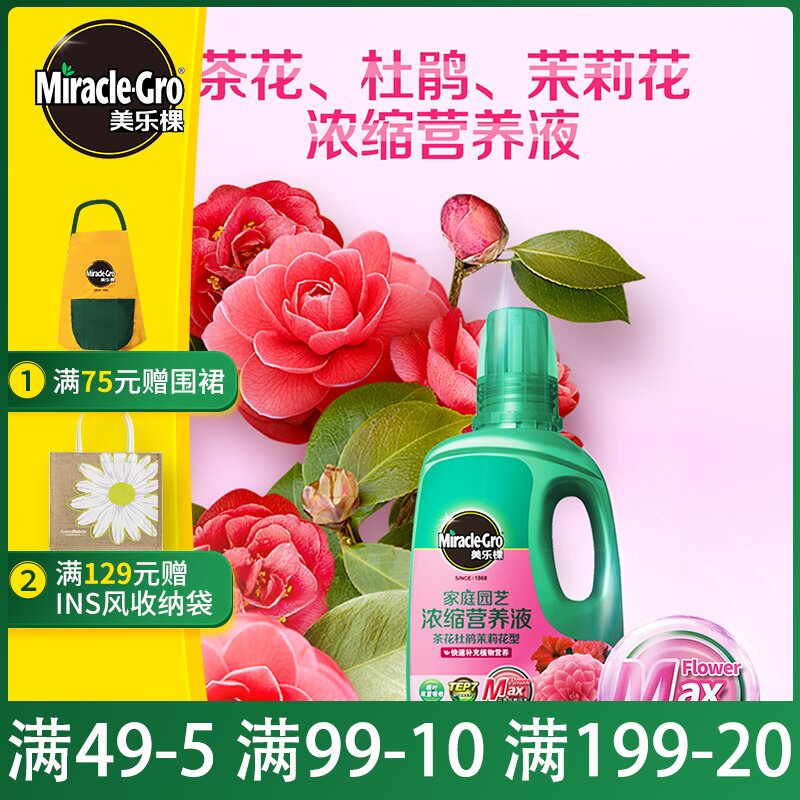 Meletree family Horticultural Heineic acid plant Nutrient Solution Tea Flower Rhoea Jasmine Flower Fertilizer Domestic Potted Flower Fertilizer