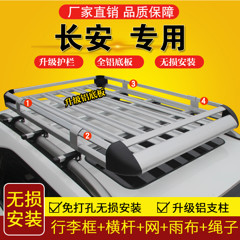 Changan Oshan Cx70 Corsey A800 Ono CS35 car roof baggage rack General roof rack travel rack