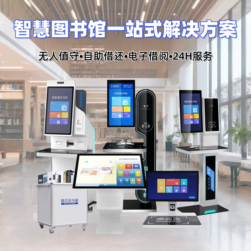 Unit Staff Bookstore Small Scene Self-Service Booklet E-Book Borrowing Management System Rfid Library