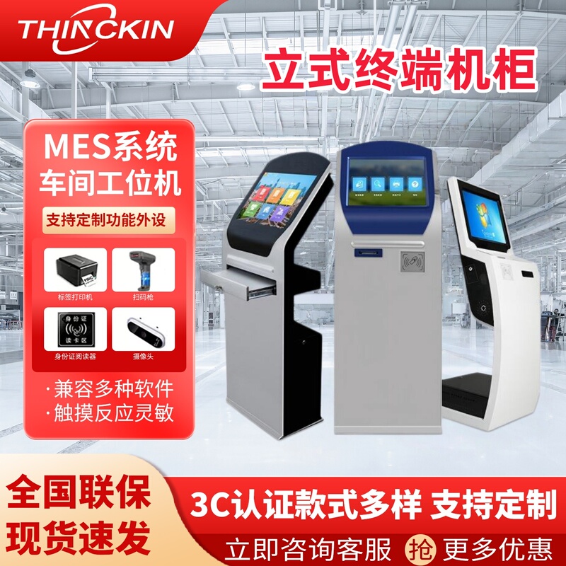 Industrial Control Computer Mes All-In-One Machine Vertical Self-Service Terminal Touch Screen Display Floor-Standing Cabinet Industrial Control Computer Mes All-In-One Machine Vertical Self-Service Terminal Touch Screen Display Floor-Standing Cabinet