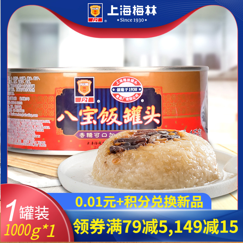 Shanghai Meilin eight treasure rice canned glutinous rice snack snack breakfast 1kg