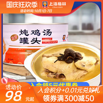 Shanghai Meilin hazelnut mushroom stewed chicken can 1400g official flagship store fast food