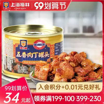 maling Shanghai Meilin spiced canned meat 142G G G official flagship quick-to-eat rice pork products